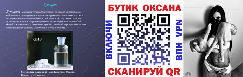 БУТИРАТ оксана  blacksprut сайт  Чекалин 